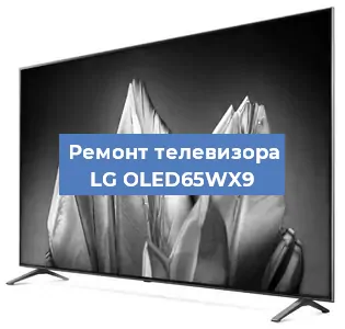 Замена материнской платы на телевизоре LG OLED65WX9 в Нижнем Новгороде